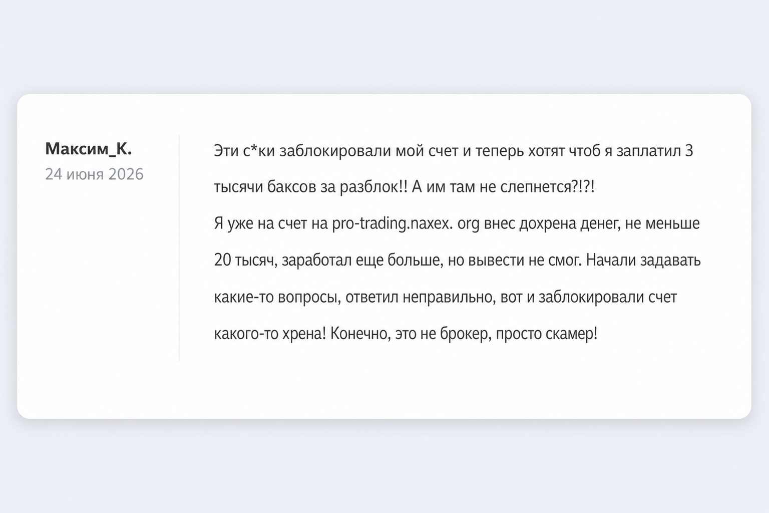 Naxex - Отзывы Пострадавших о Брокере-мошеннике | Вернуть Деньги