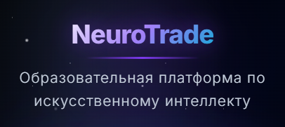 neurotrade ai