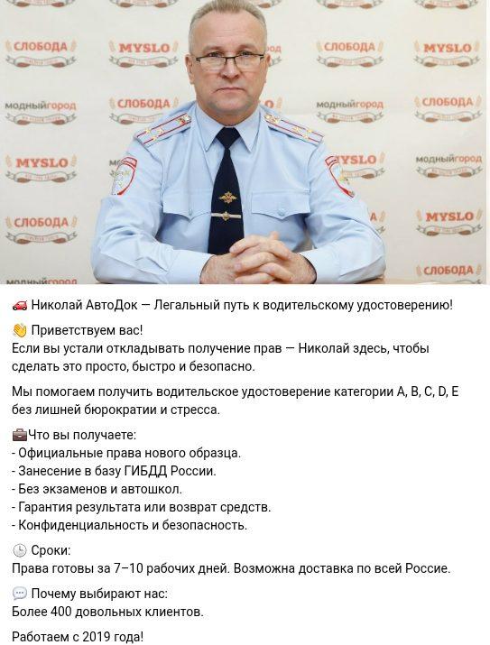 Николай Автодок Николай Автодок