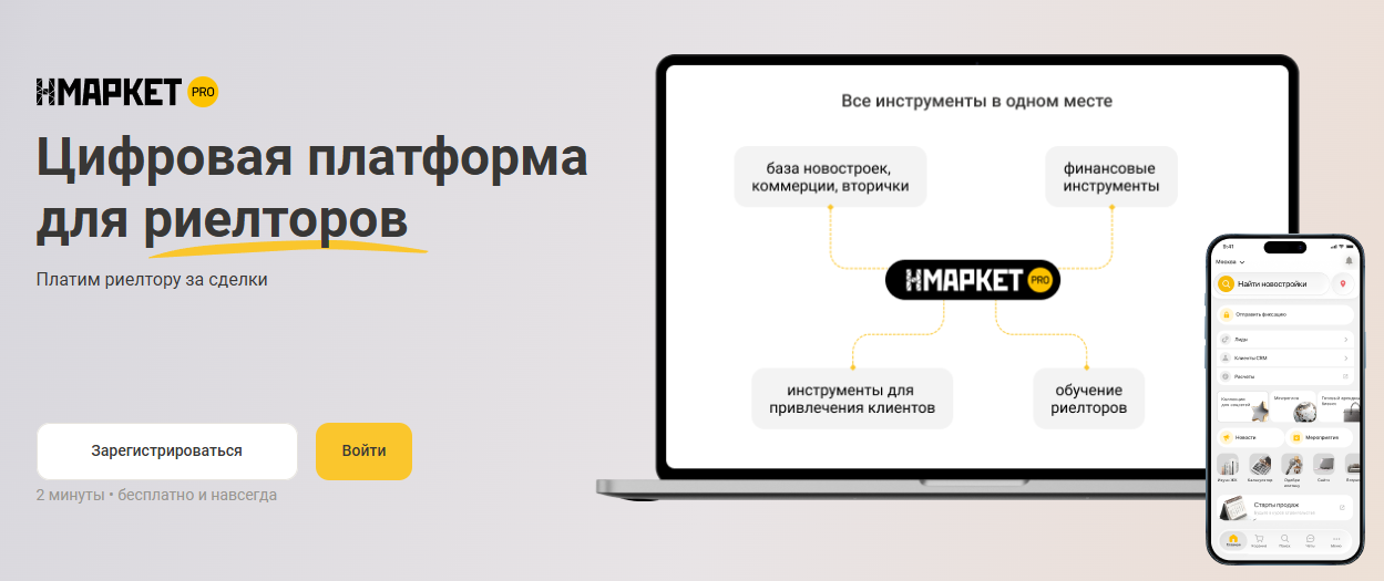 нмаркет про