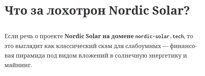nordic solar развод nordic solar развод