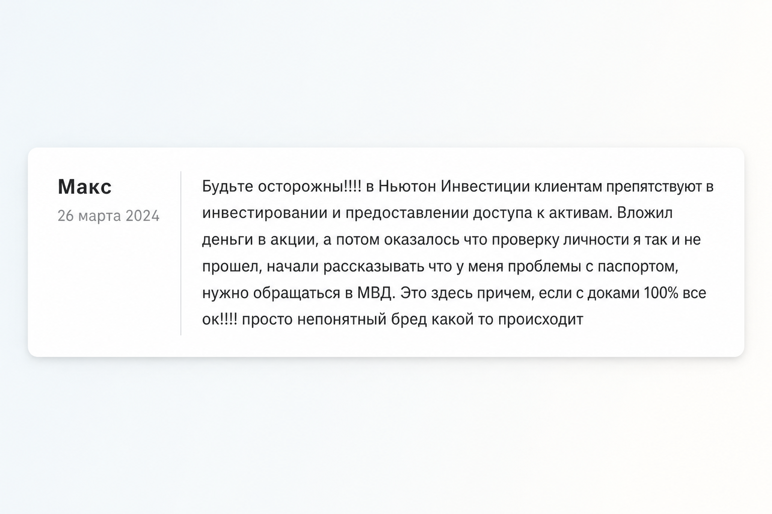 Ньютон Инвестиции