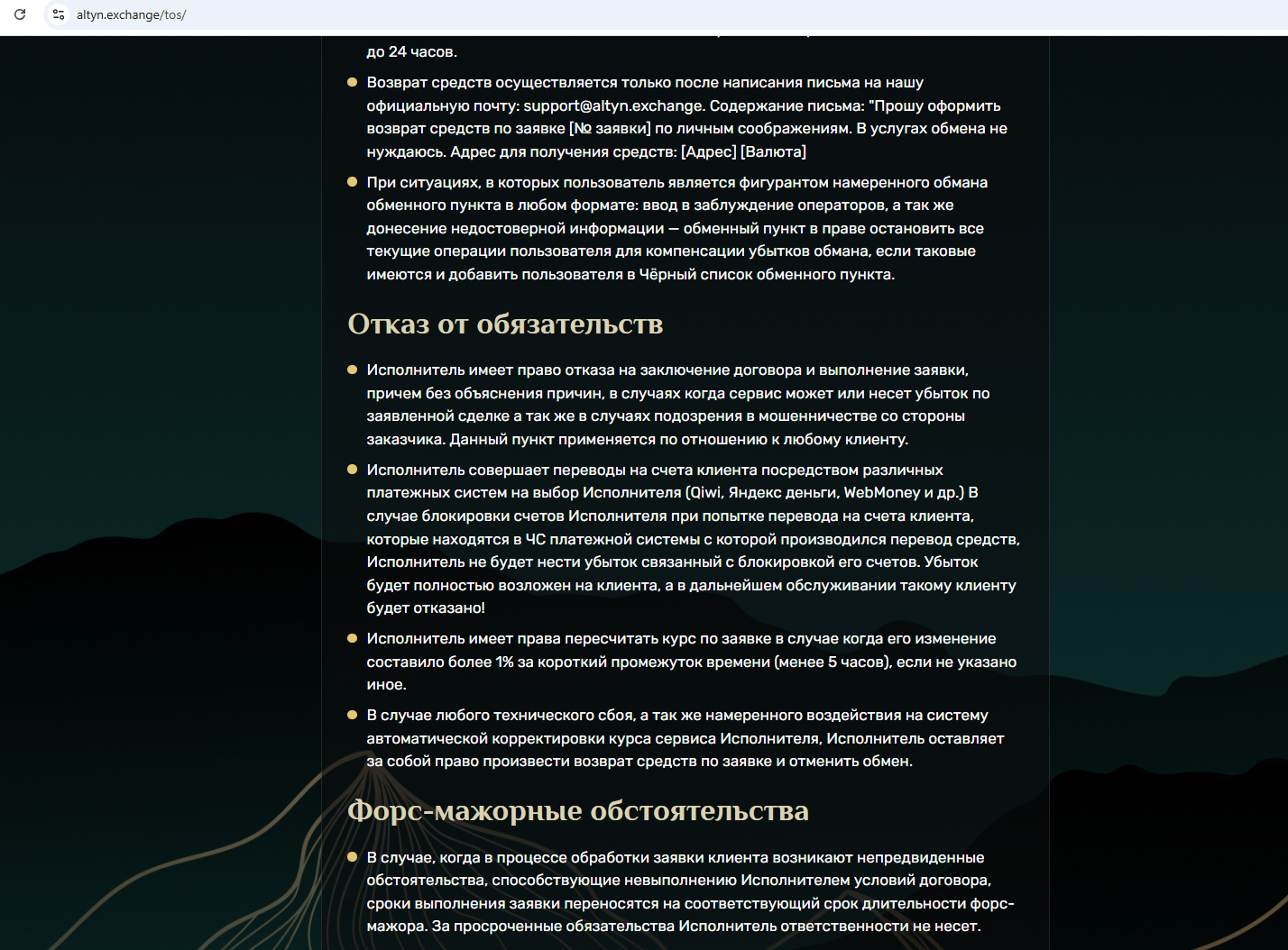 обменник алтын отзывы
