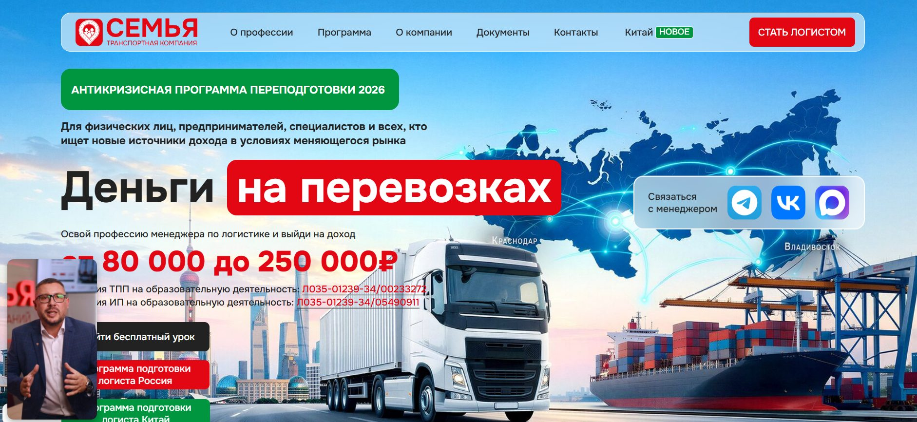 обучение у михаила мазанова семья грузоперевозки отзывы обучение у михаила мазанова семья грузоперевозки отзывы