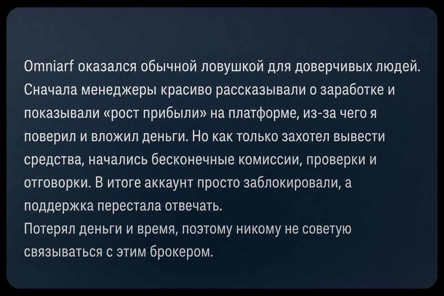 Omniarf - Отзывы Пострадавших о Брокере-мошеннике | Вернуть Деньги Omniarf - Отзывы Пострадавших о Брокере-мошеннике | Вернуть Деньги