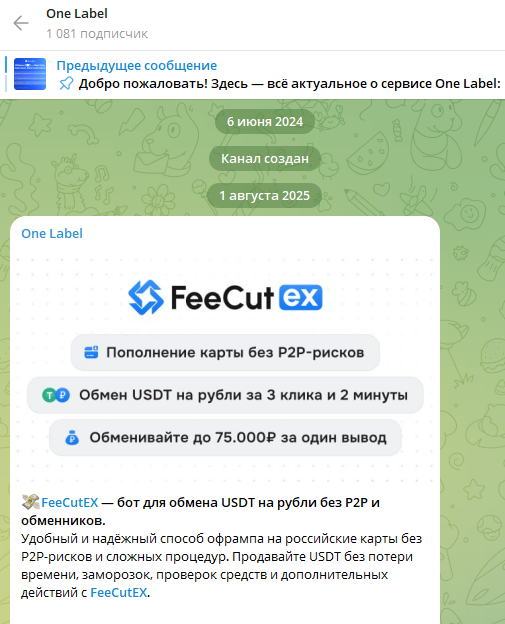 one label обзор one label обзор