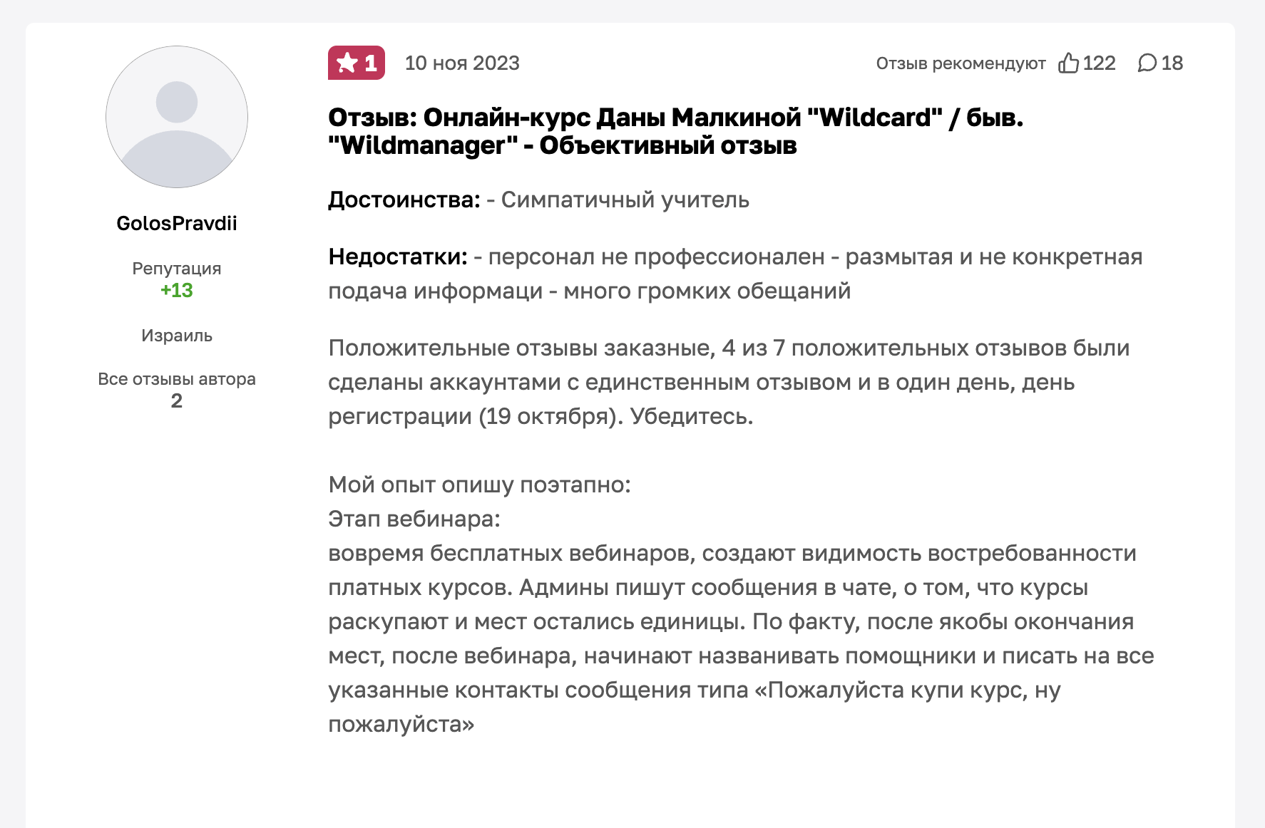 онлайн школа вайлдкард бот в максе отзывы