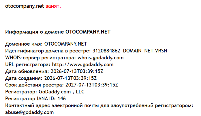 otocompany net отзывы