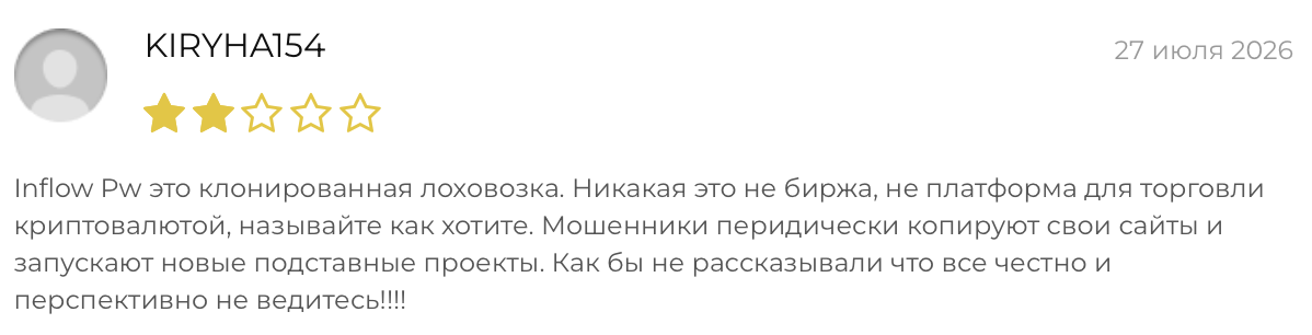 отзывы о бирже inflow