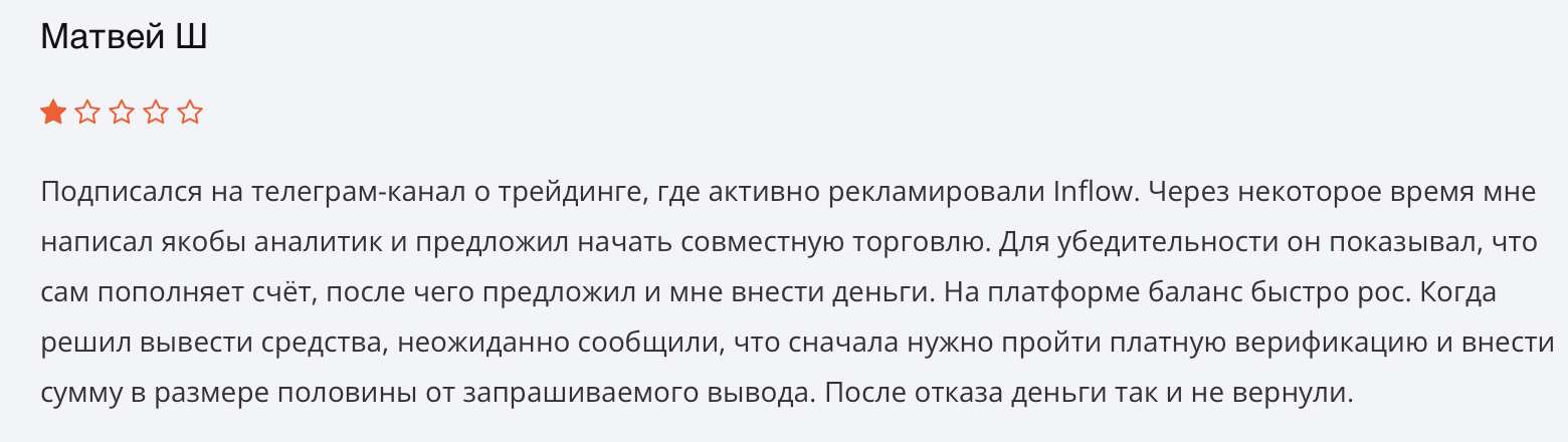 отзывы о бирже inflow