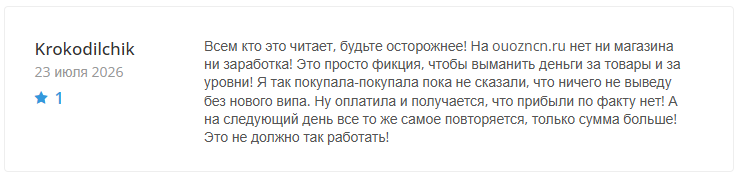 ouozncn отзывы