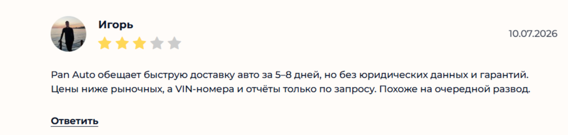 pan auto отзывы