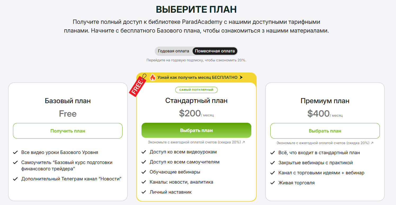 paradacademy отзывы paradacademy отзывы