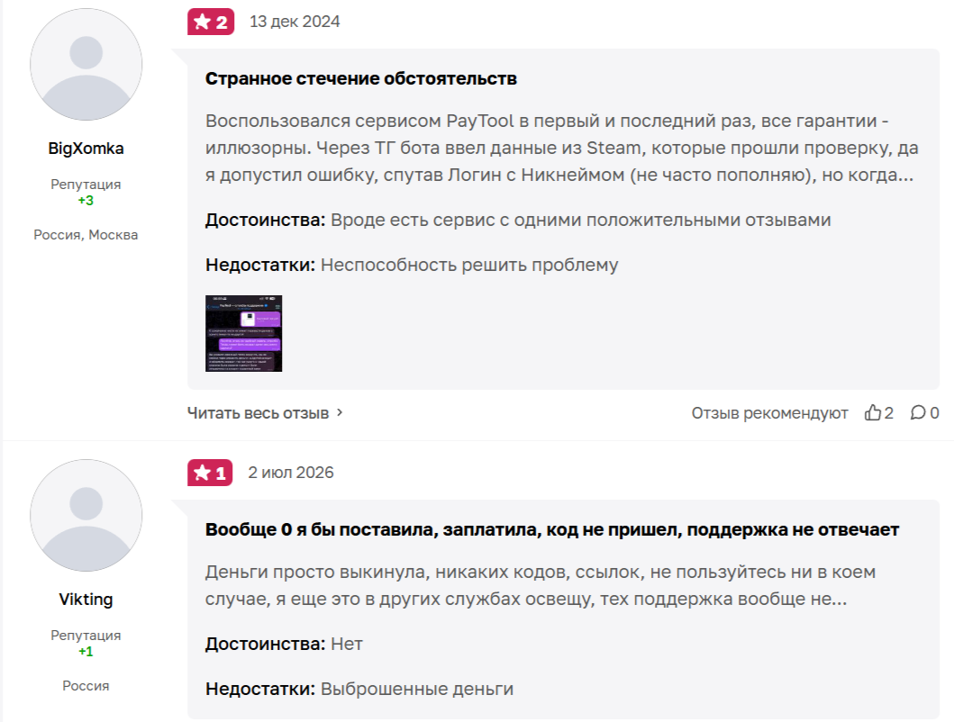paytool ps bot