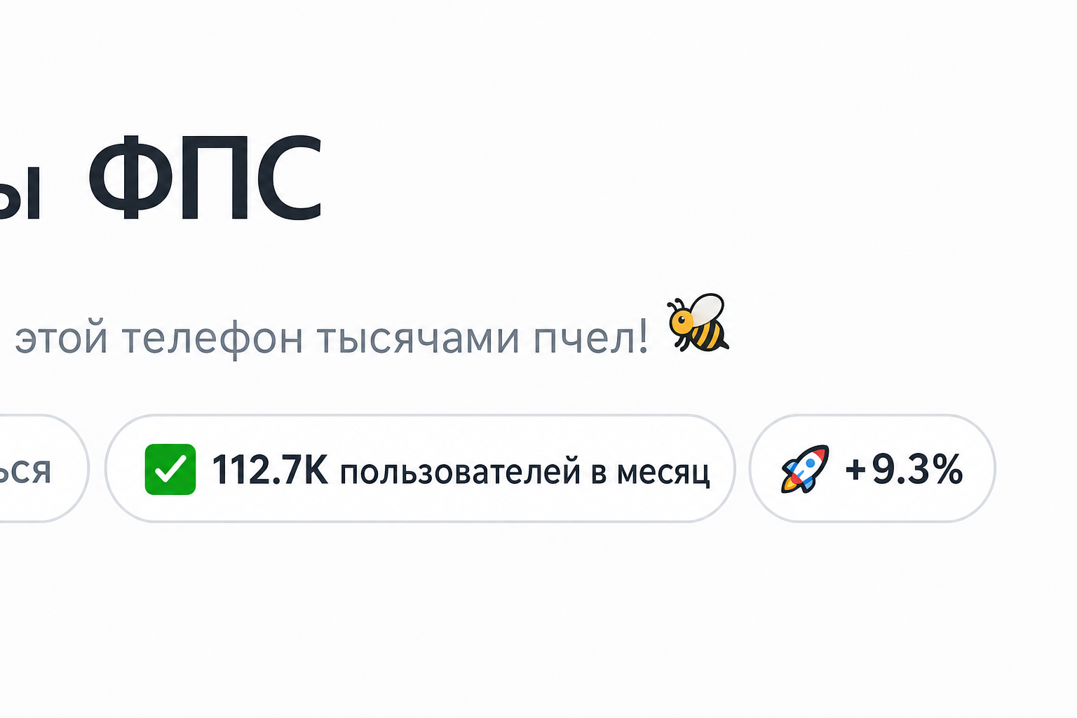 Пчелы Фпс