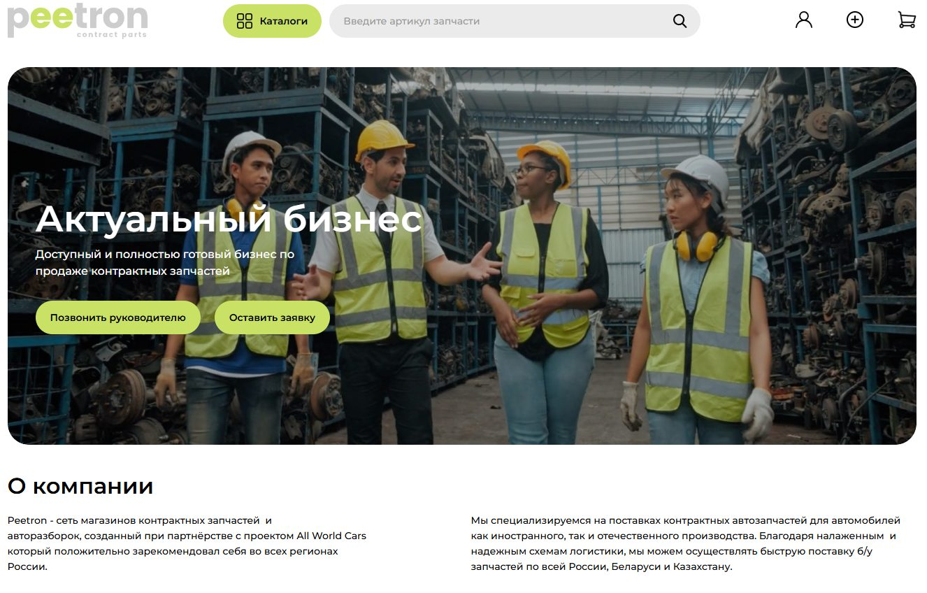 peetron отзывы