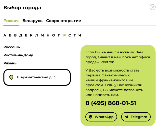 peetron отзывы о франшизе