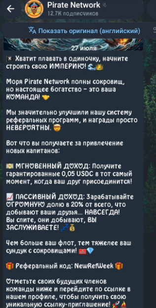 pirate network игра в телеграмме отзывы