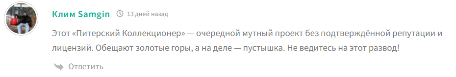 питерский коллекционер питерский коллекционер
