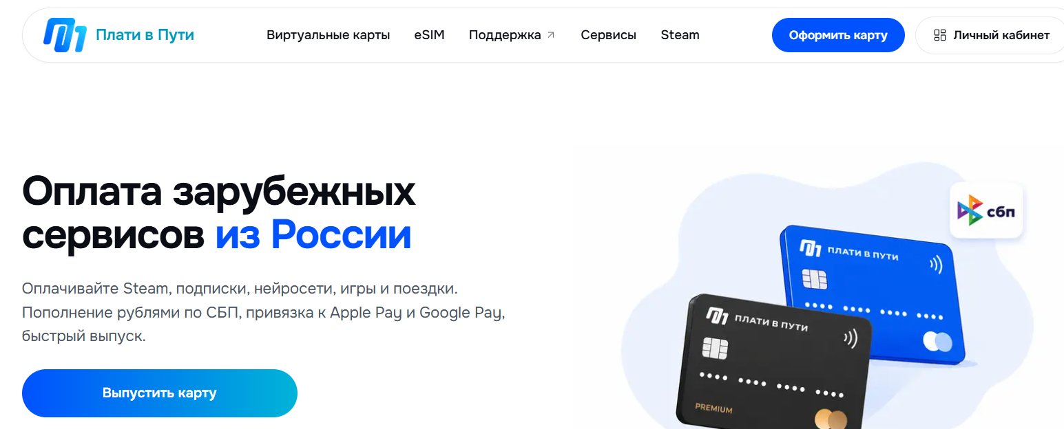 плати в пути