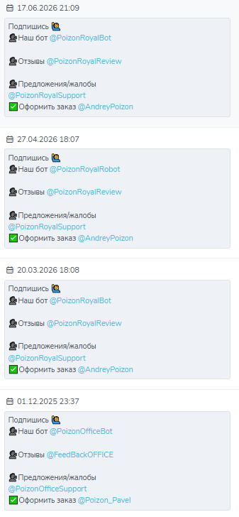 poizonroyal отзывы тг канал