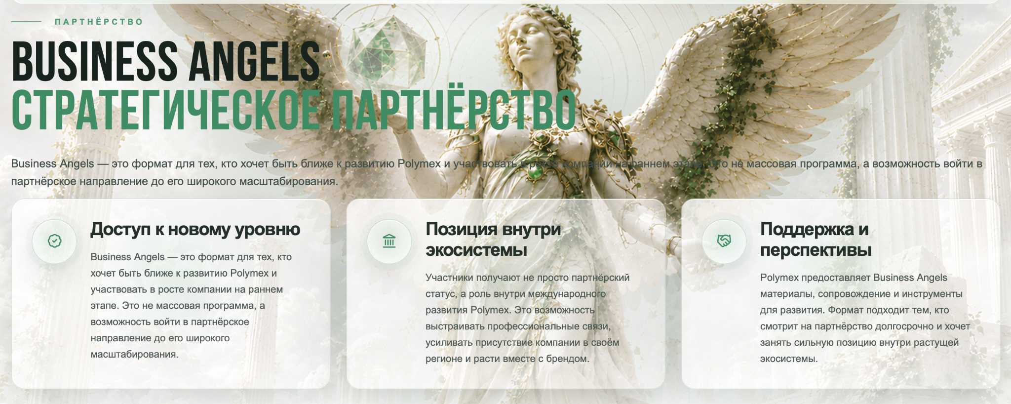 polymex ai отзывы