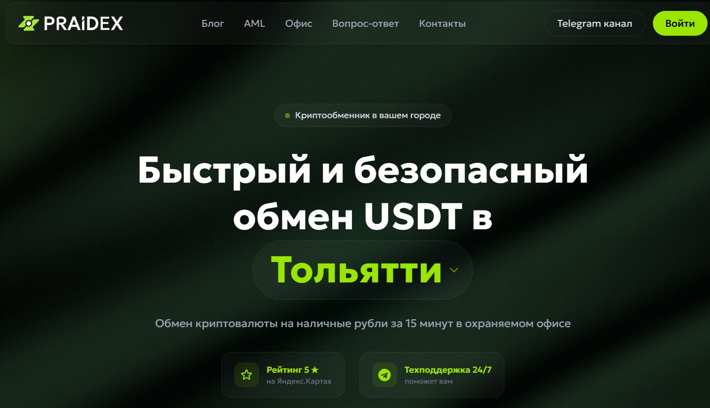 praidex обменник отзывы