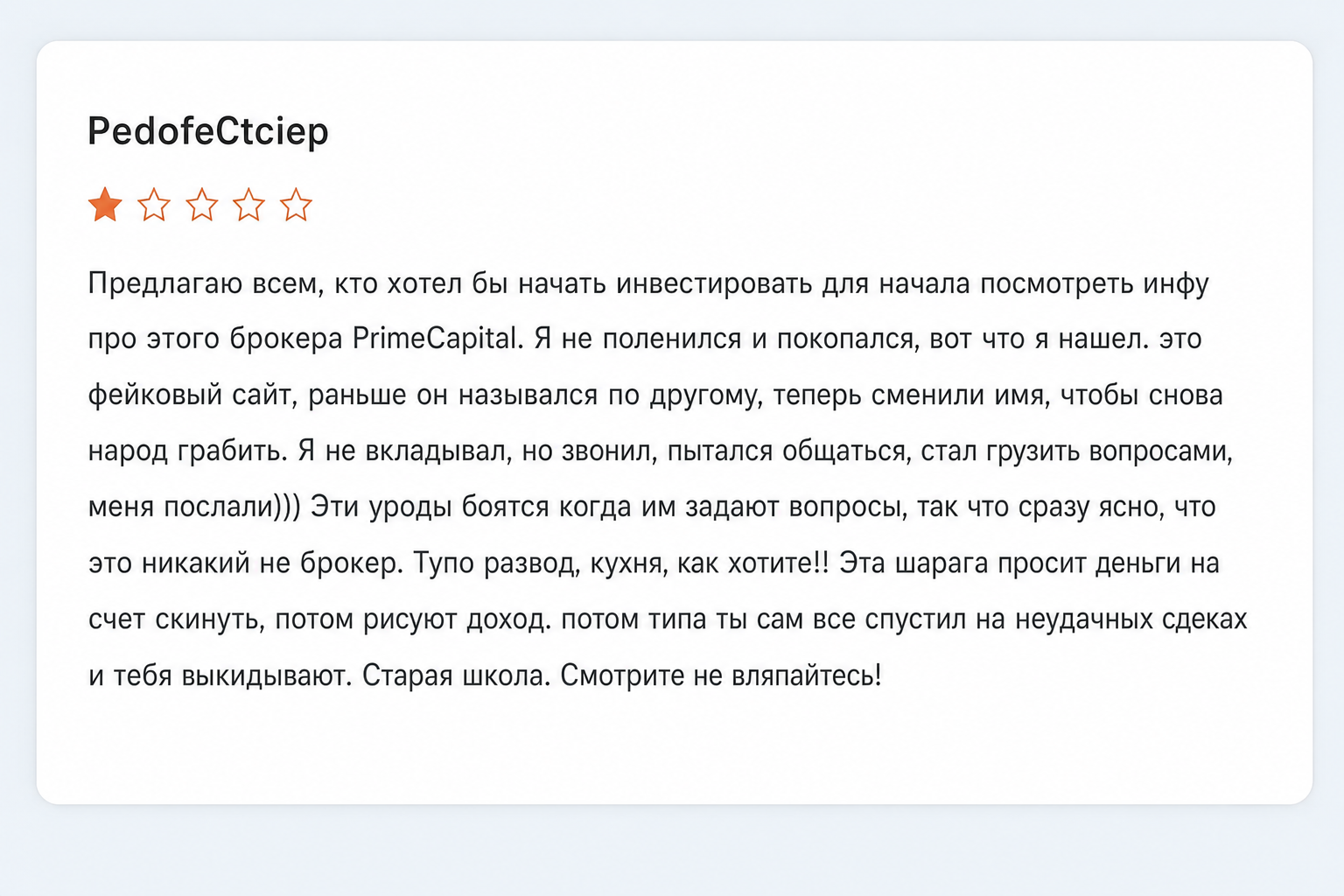 Prime Capital - Отзывы Пострадавших о Брокере-мошеннике | Вернуть Деньги Prime Capital - Отзывы Пострадавших о Брокере-мошеннике | Вернуть Деньги