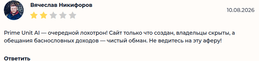 prime unit скам prime unit скам