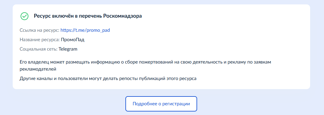 промо пад телеграмм отзывы