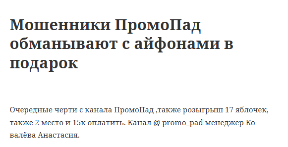 Промопад Промопад