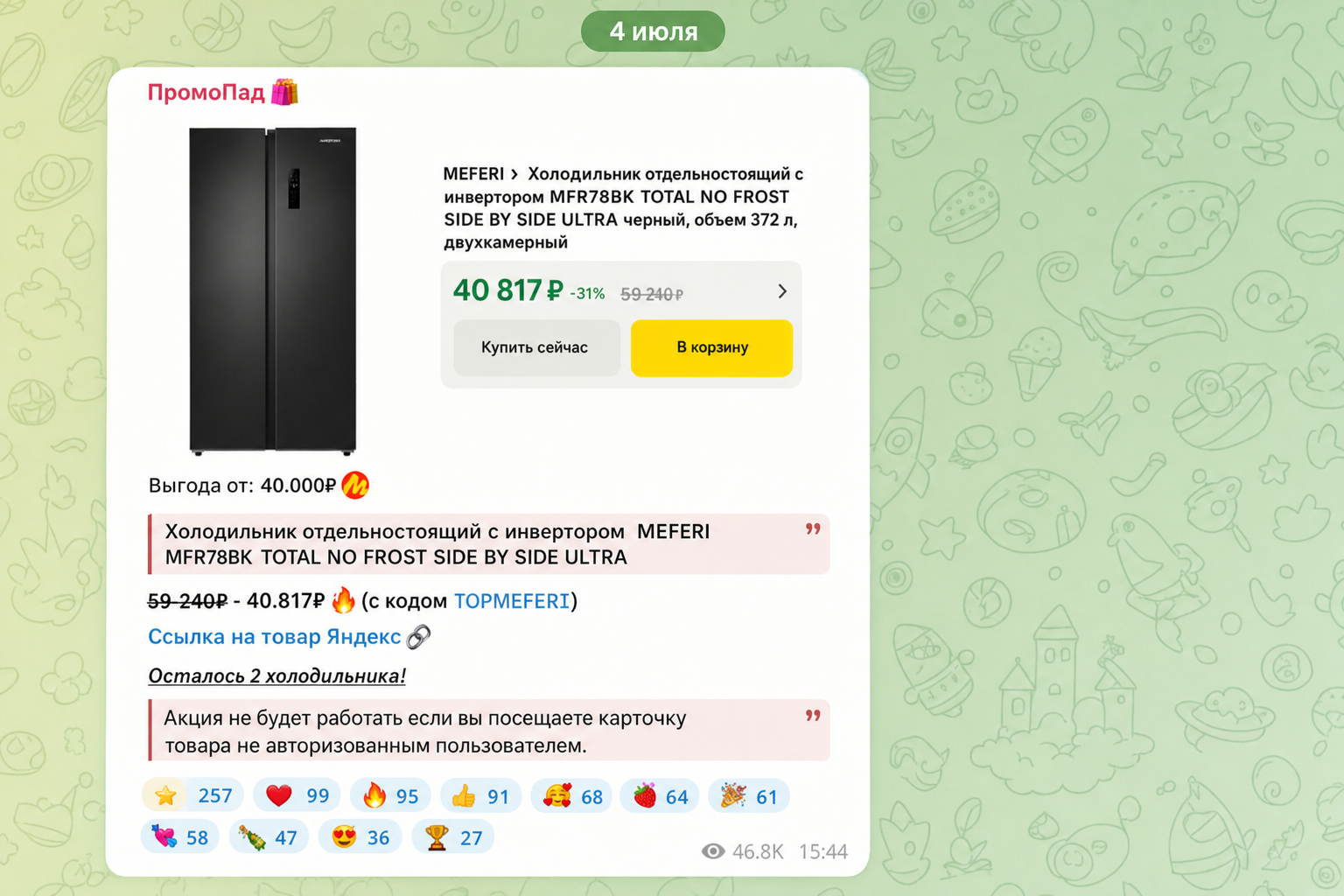 Промопад Промопад