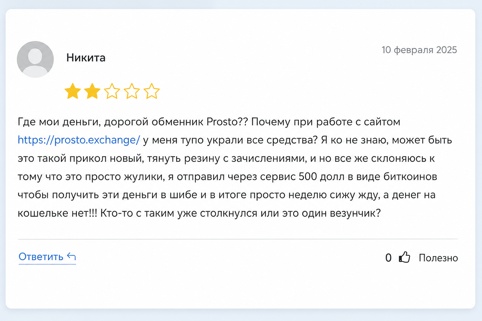 Prosto Exchange