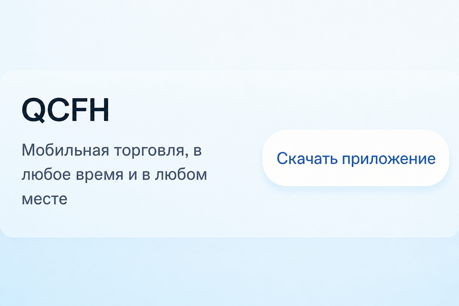 Qcfh