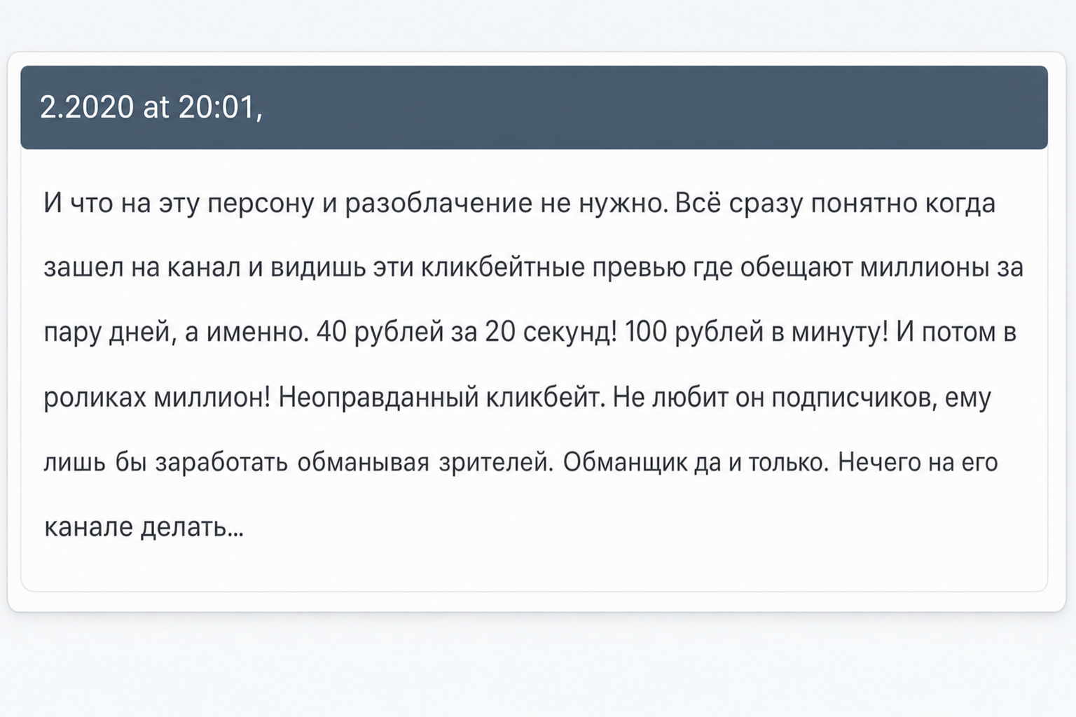 Разгон Youtube