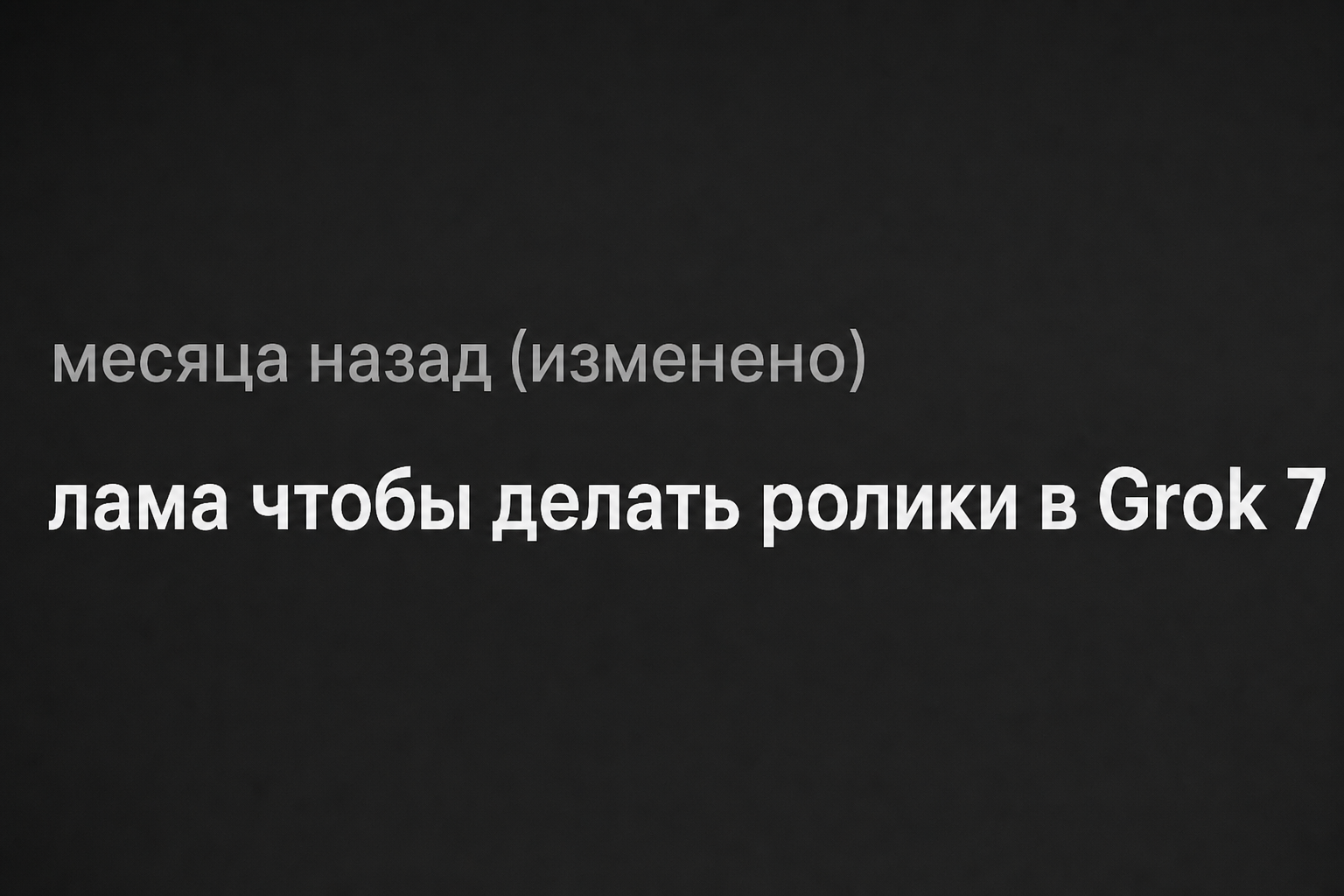Разгон Youtube