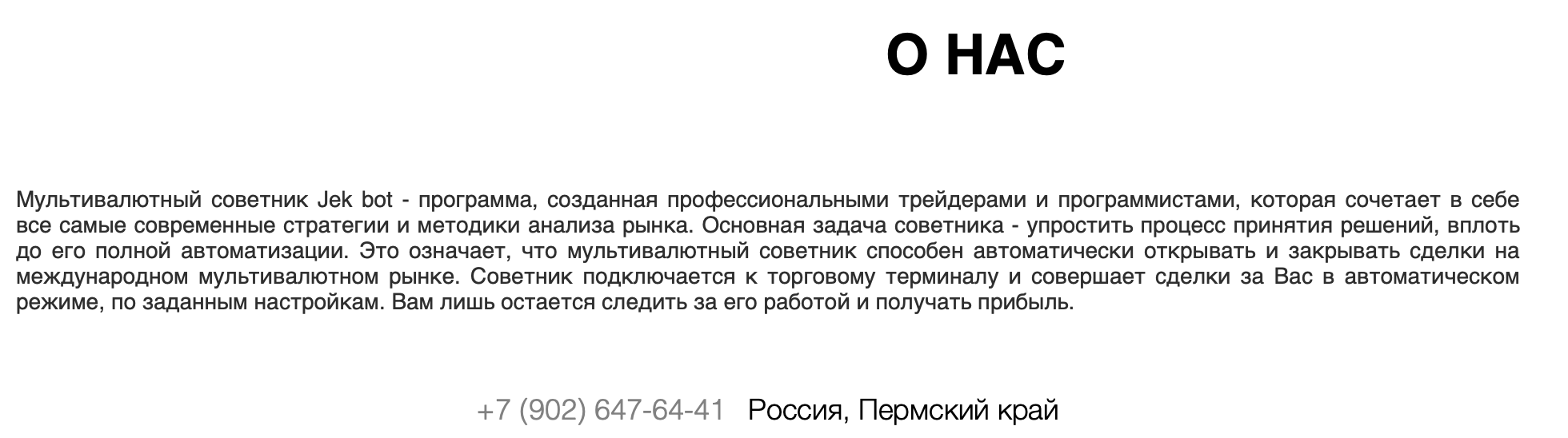 робот торговый jek pro отзывы