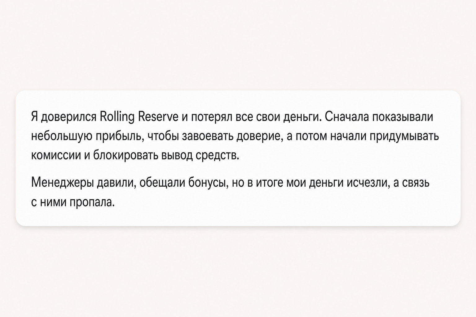 Rolling Reserve - Отзывы Пострадавших о Юристе | Как Вернуть Деньги Rolling Reserve - Отзывы Пострадавших о Юристе | Как Вернуть Деньги