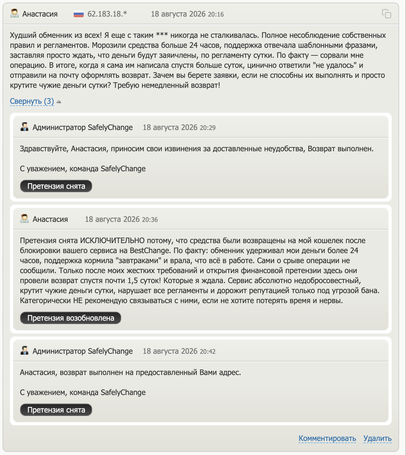 сафеличендж