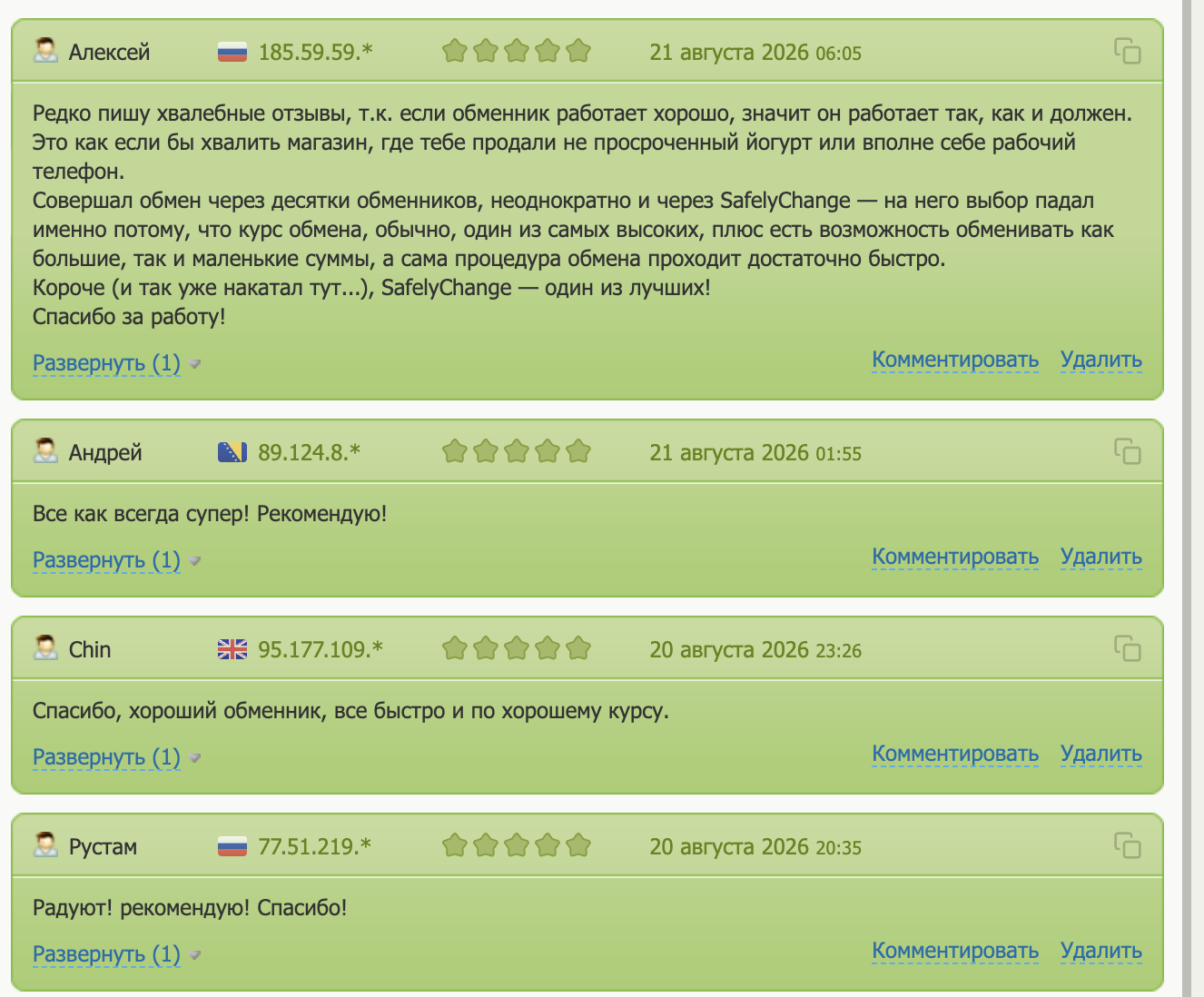 safely change отзывы
