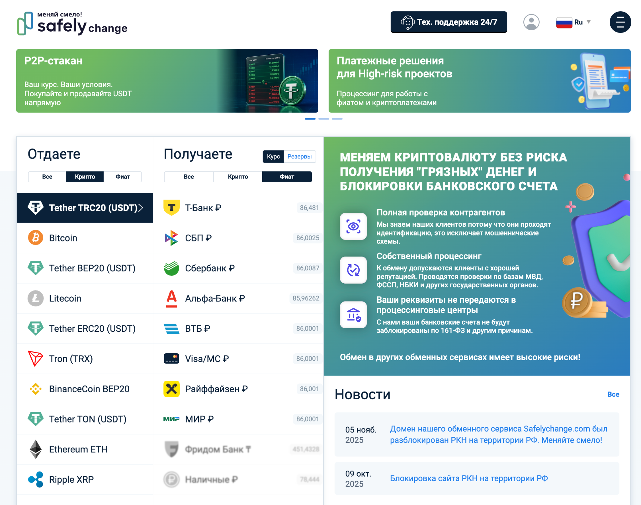 safelychange обменник отзывы