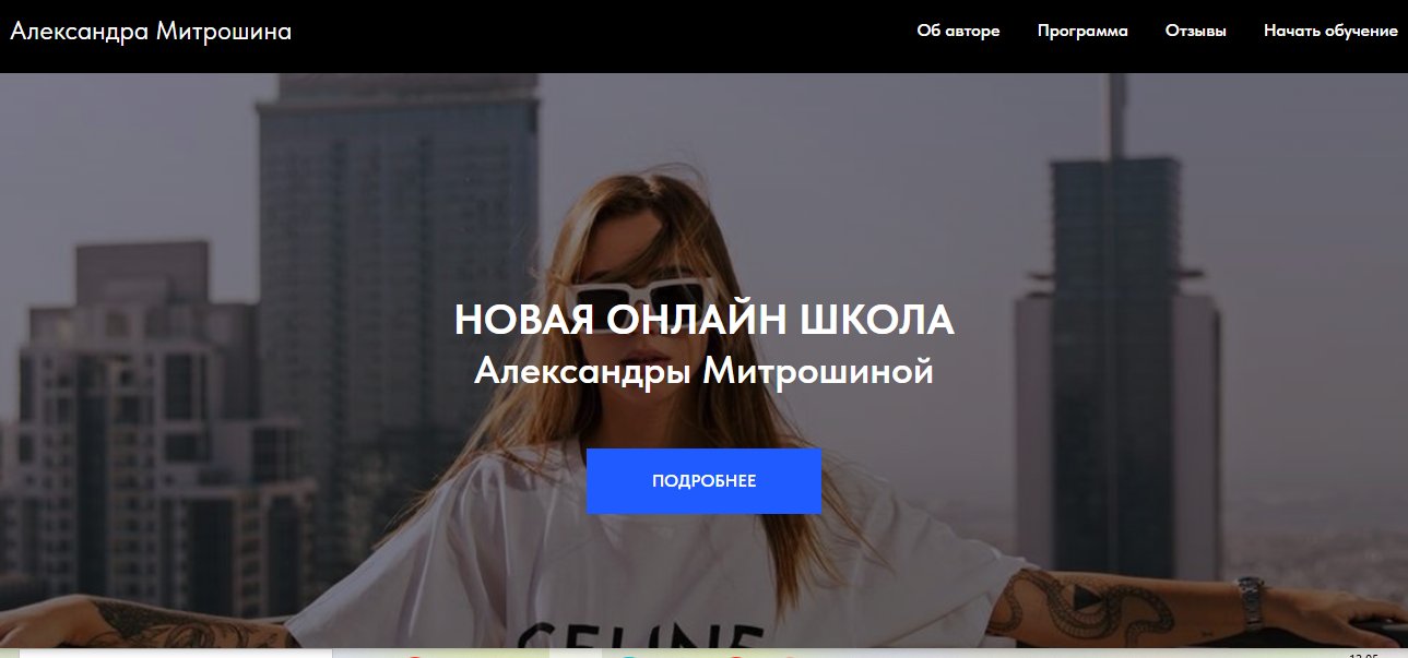 саша митрошина инстаграм