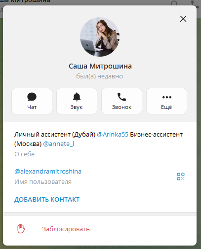 саша митрошина слив