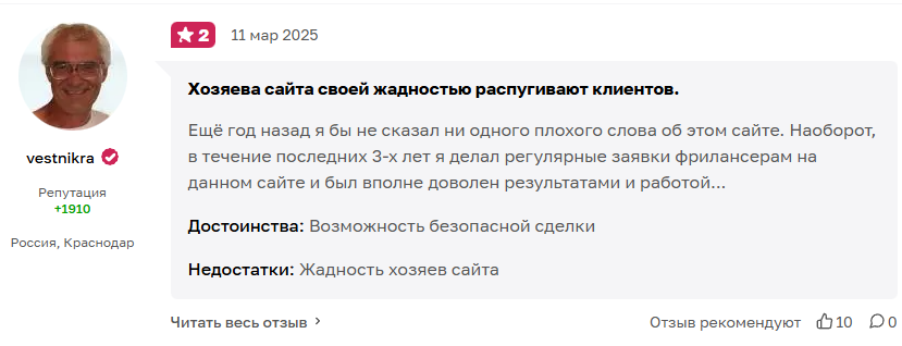 сайт фриланс ру отзывы