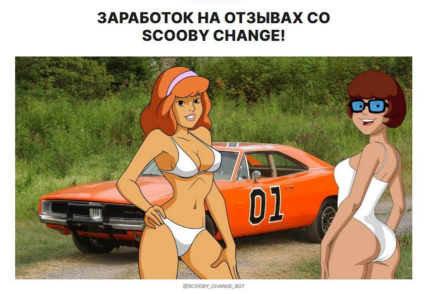 Scooby Change