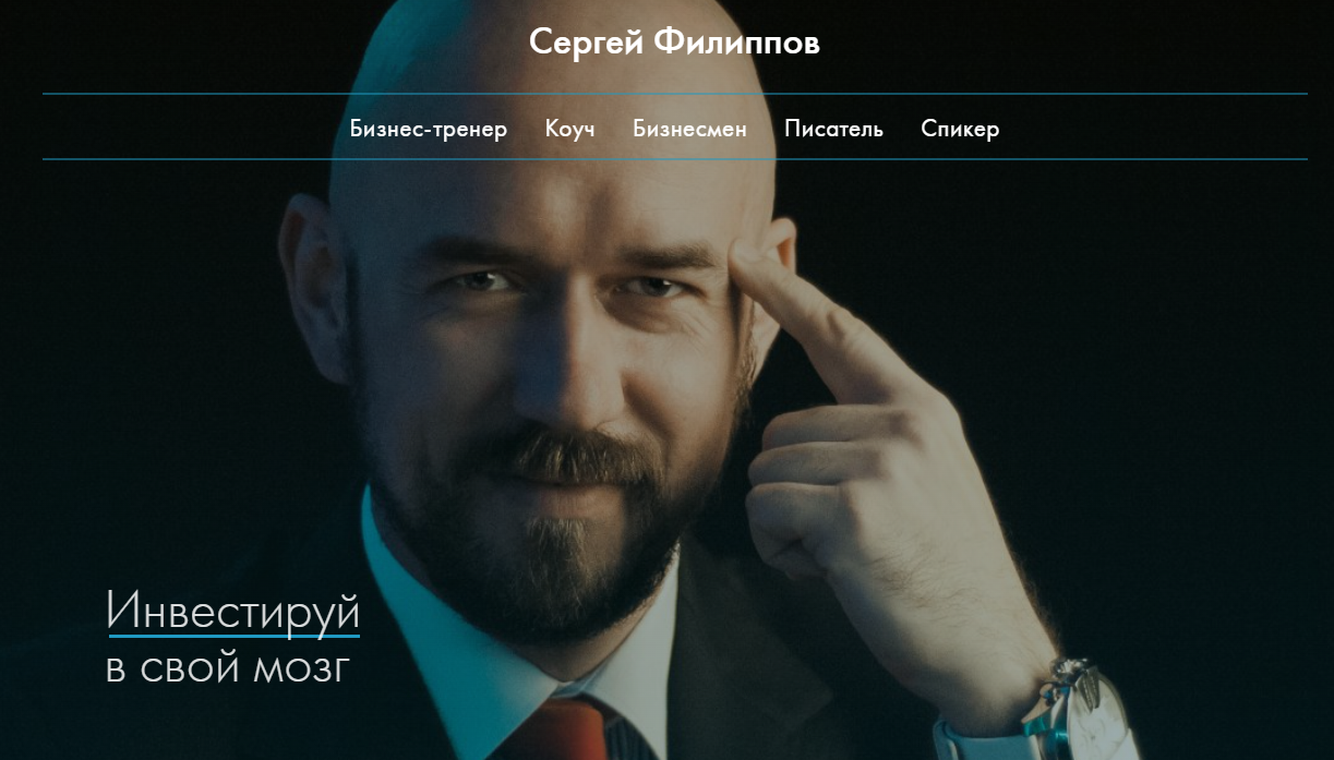 сергей филиппов отзывы сергей филиппов отзывы