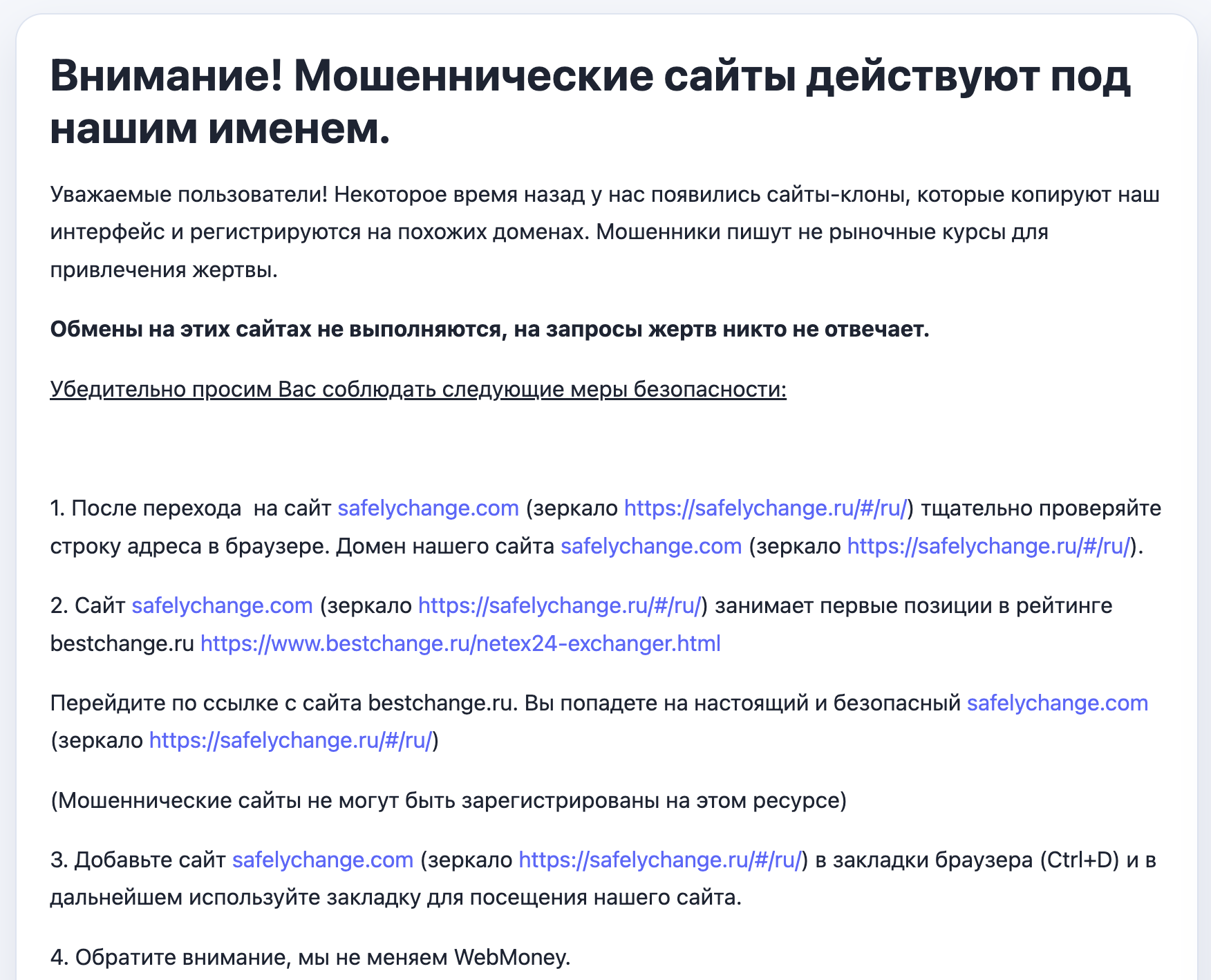 сейфли чендж