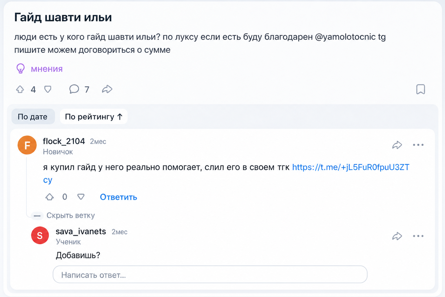 Шавти Илья