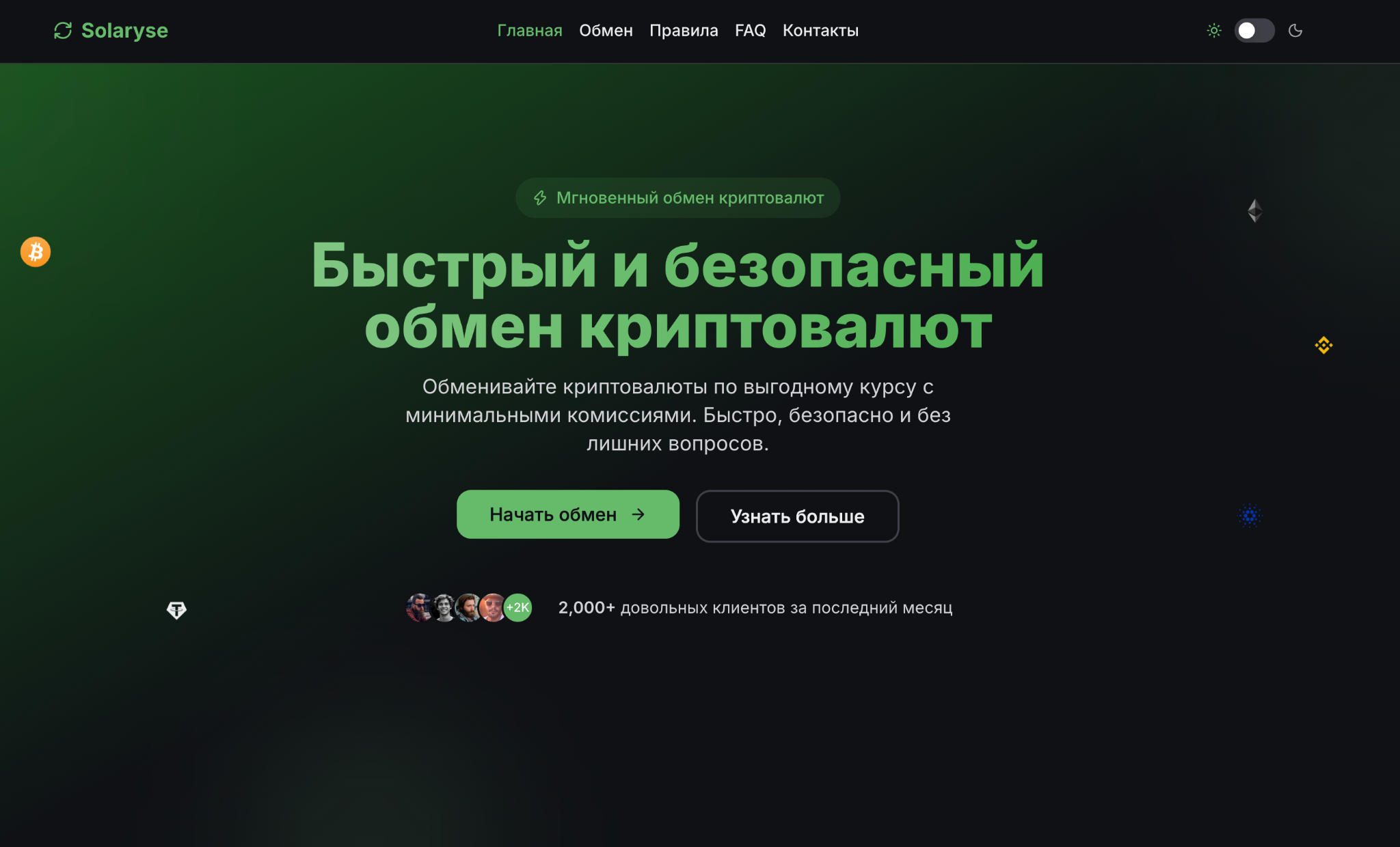 solaryse com обменник
