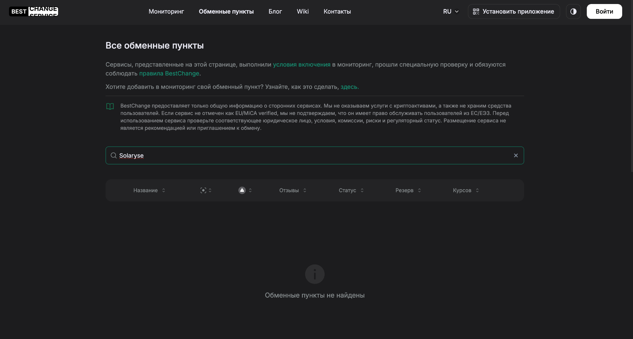 solaryse com отзывы обменник